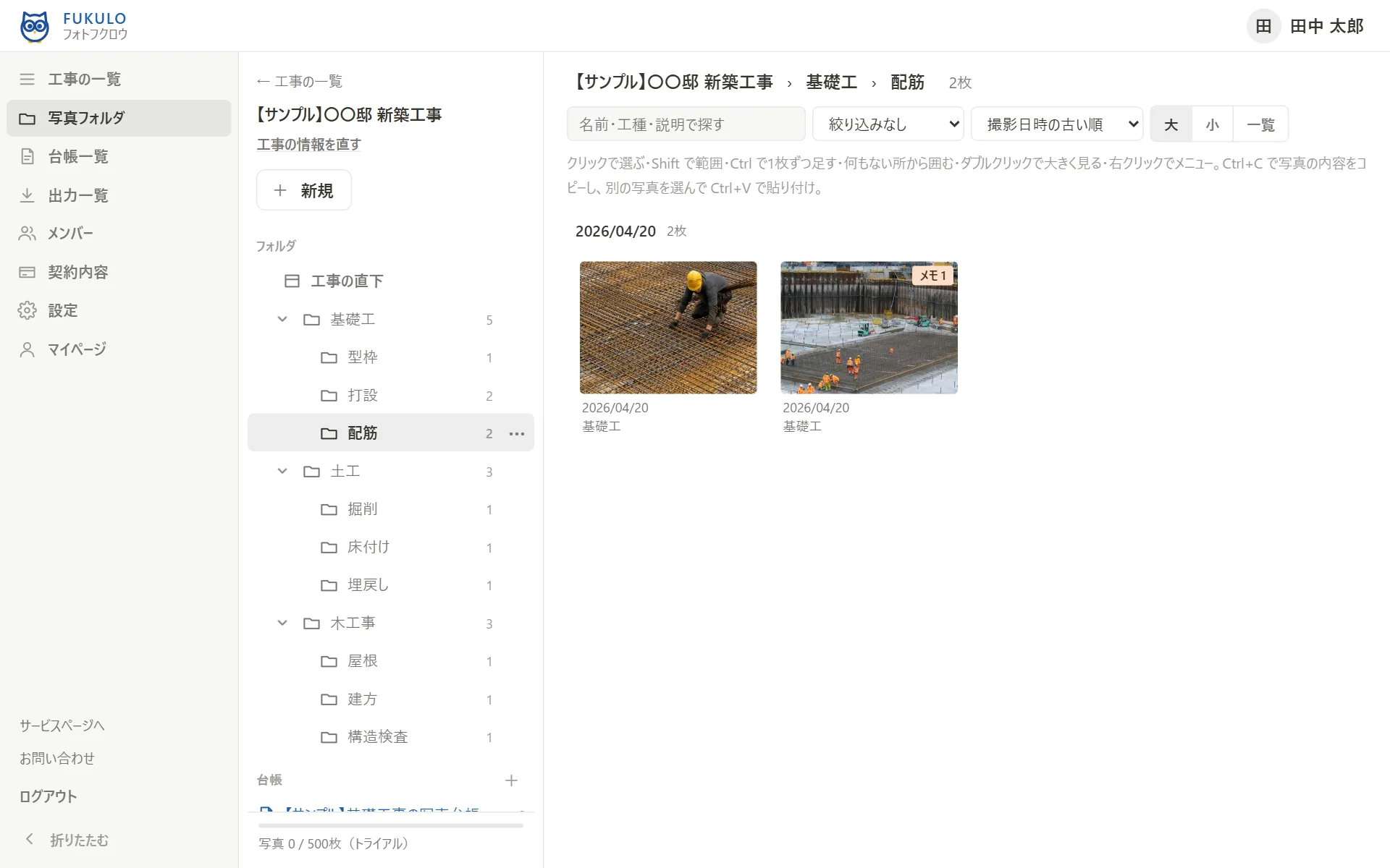 工事の画面。左にフォルダの木、右に写真フォルダの中身。上に検索・絞り込み・並べ替え