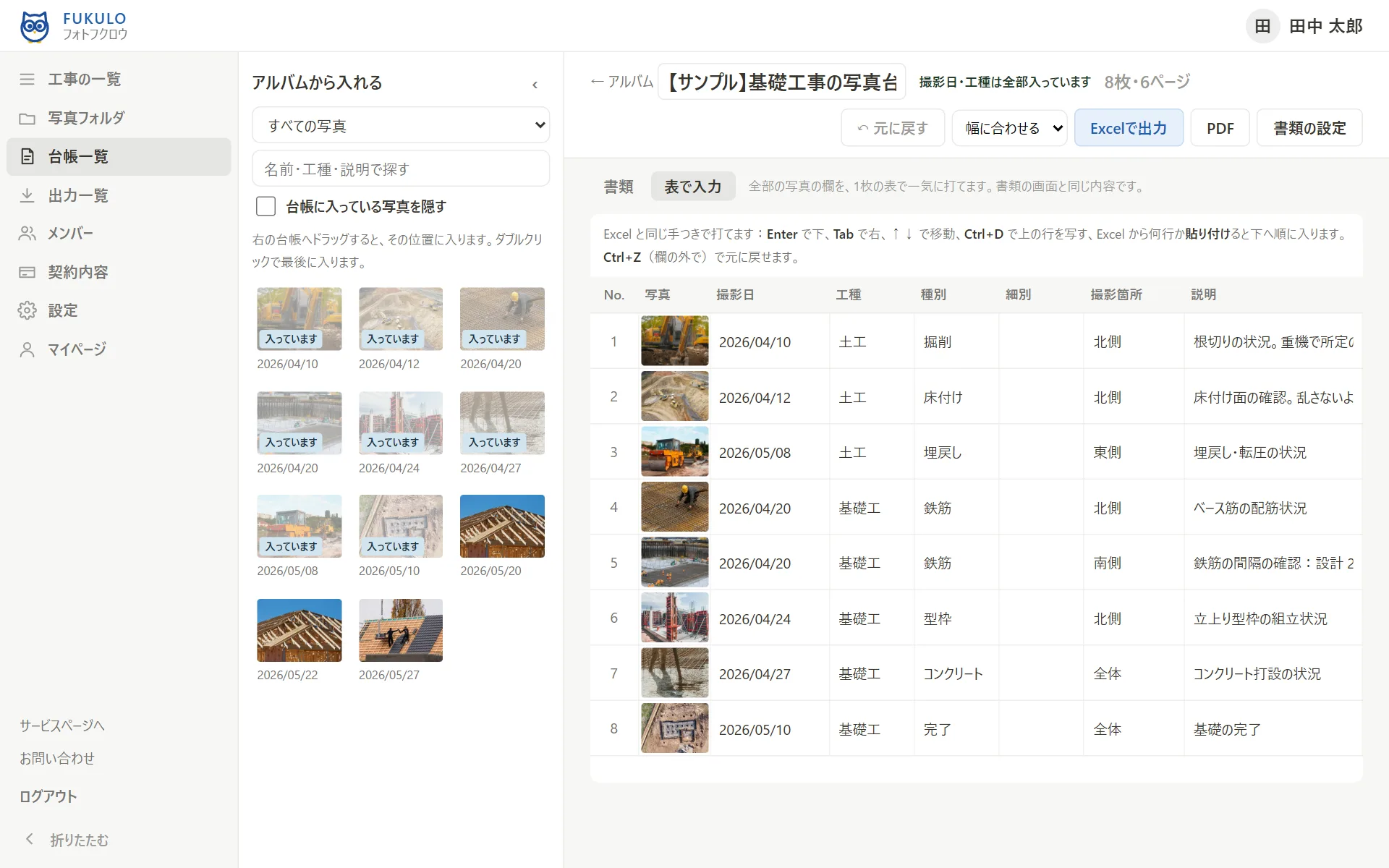 表で入力の画面。写真ごとに1行で、写真・撮影日・工種などの列が並び、Excelと同じキー操作の説明がある