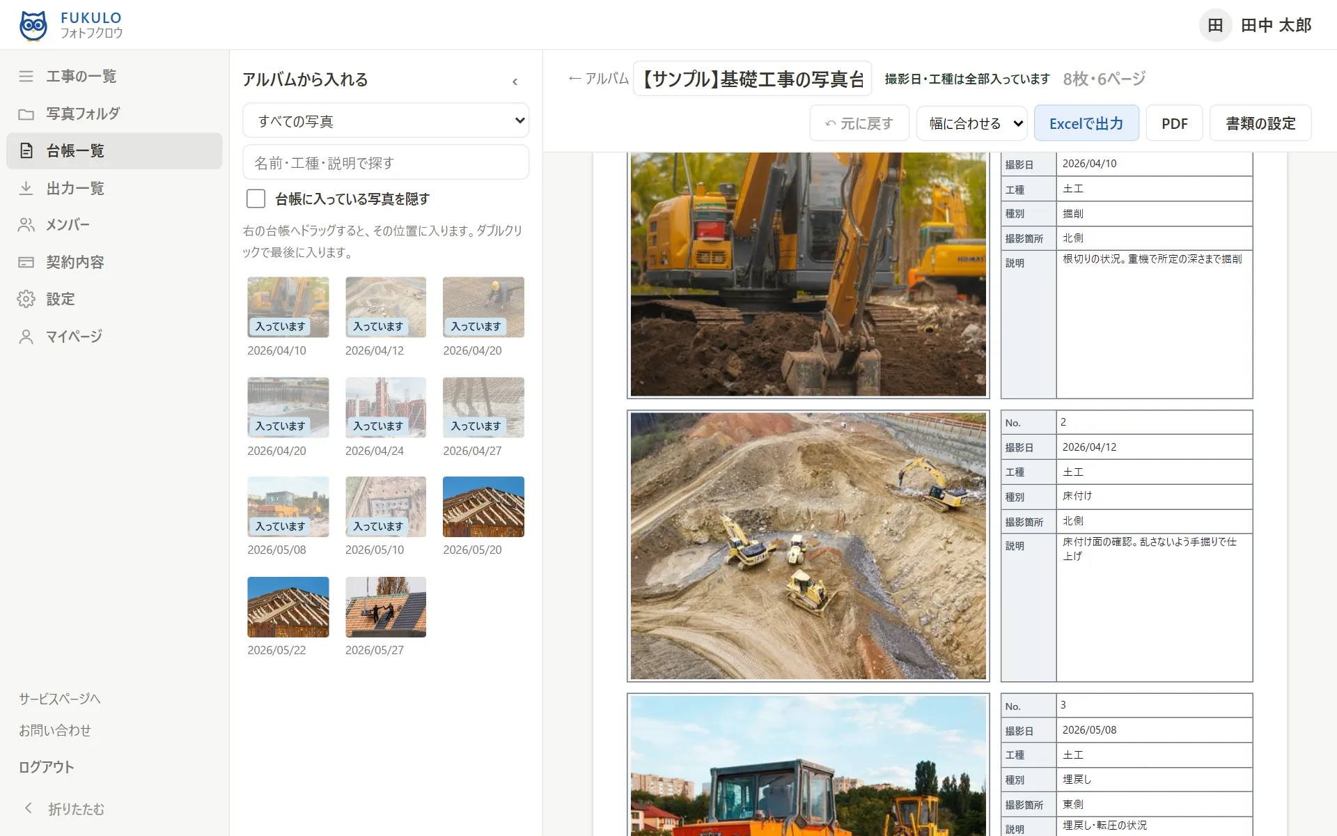 工事写真台帳の書類の画面。左に写真、中央にA4の台帳、右に見た目と並べ方の設定