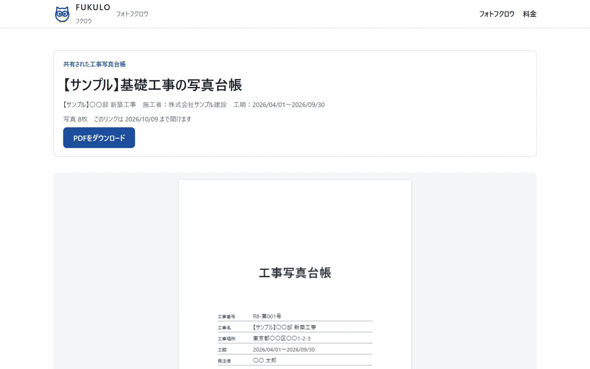 共有リンクで開いた工事写真台帳の画面。工事名・施工者・工期とPDFのダウンロード